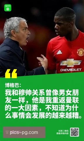 博格巴翻身跳投命中，关键回合展现大心脏